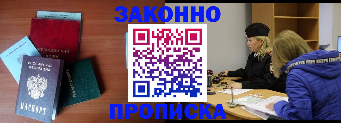 прописка для работы в Бологом